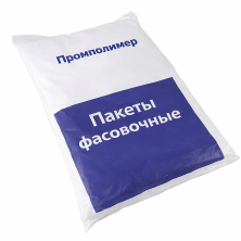 Фасовочные пакеты с печатью и без